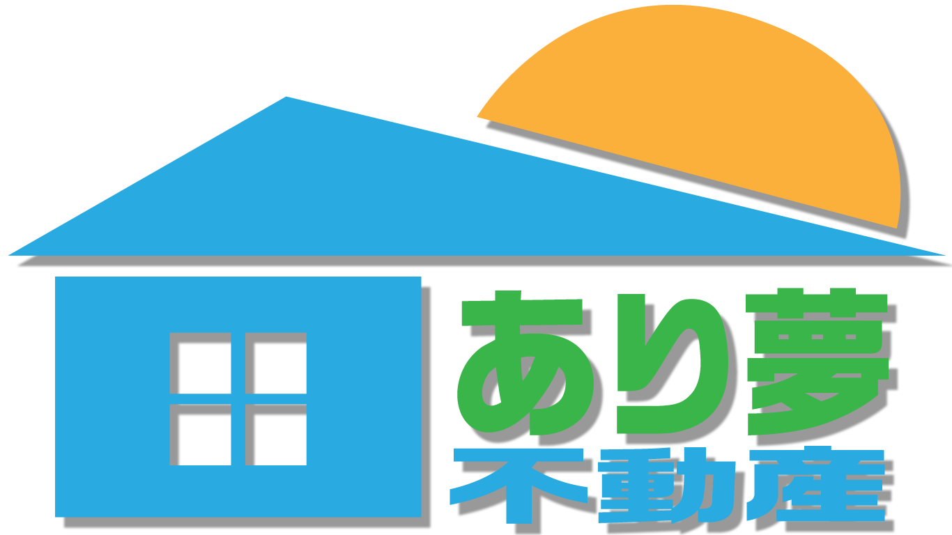 あり夢不動産